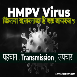 Human Metapneumovirus (HMPV)